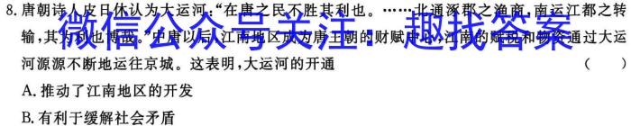 智慧上进 广东省2023-2024学年高三11月统一调研测试历史