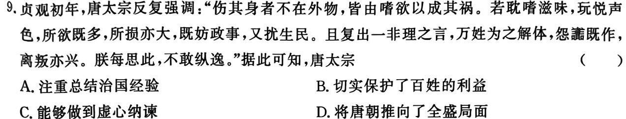 安徽省安庆市潜山市2023-2024学年第一学期九年级第二次质量检历史