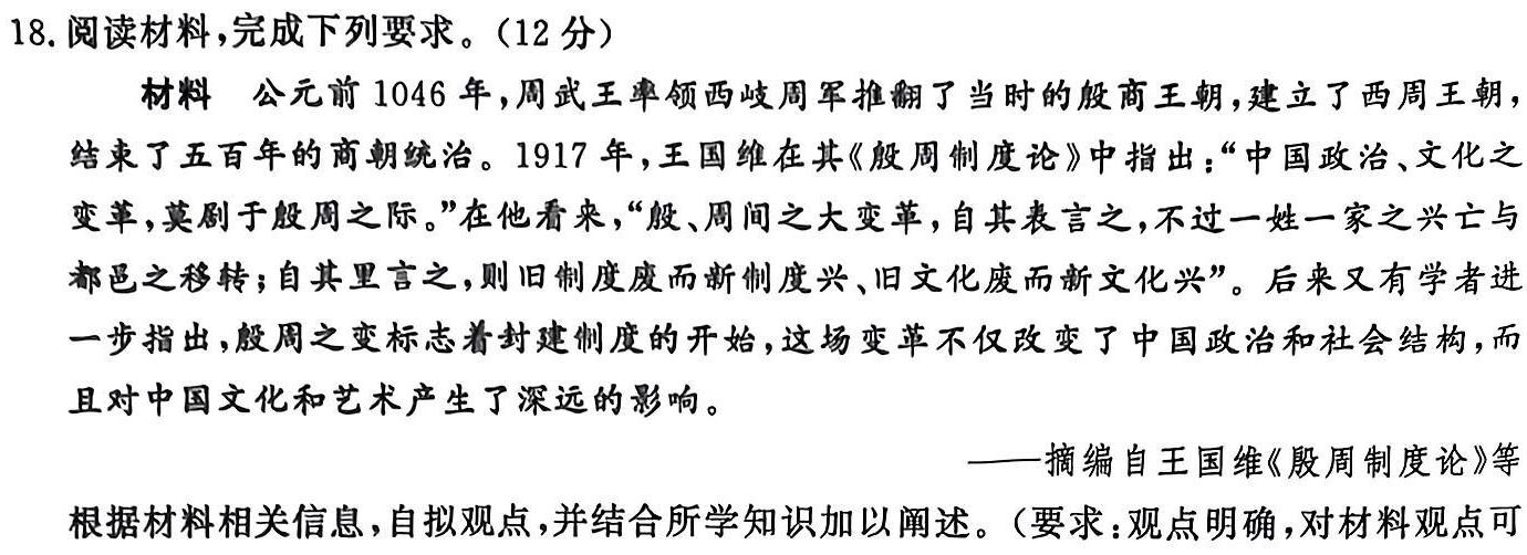 山西省2023-2024学年九年级上学期阶段质量监测试卷（11.29）历史