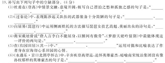 [今日更新]河南省2024届九年级第一学期学习评价（2）语文试卷答案