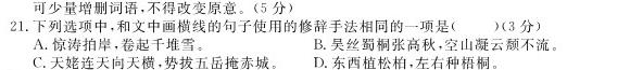 [今日更新]安徽省2023-2024学年上学期高三年级12月联考语文试卷答案