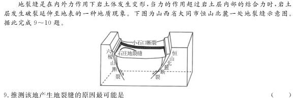 永州一中2025届高三第一次月考地理试卷l