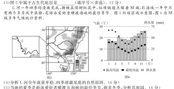 山西省2023-2024学年度八年级期末评估卷[PGZX E SHX(八)]地理试卷l