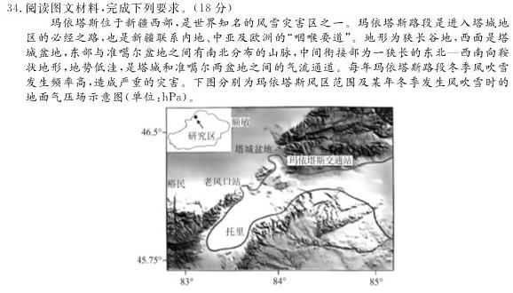陕西省2023~2024学年度八年级教学素养测评(三) 3L R-SX地理试卷l