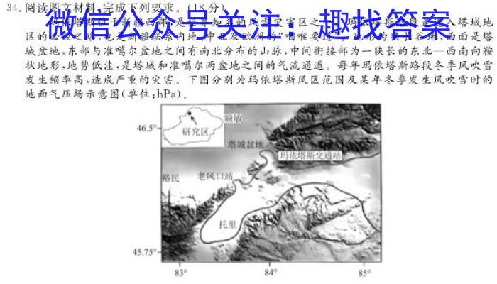 [今日更新]高考快递 2024年普通高等学校招生全国统一考试信息卷(一)1新高考版地理h