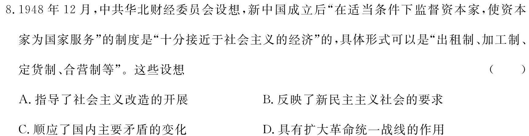 快乐考生 2024届双考信息卷第一辑 新高三摸底质检卷(三)思想政治部分