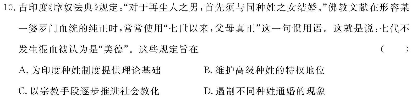 2023-2024学年河北省高二邯郸六校联考(24-242B)思想政治部分