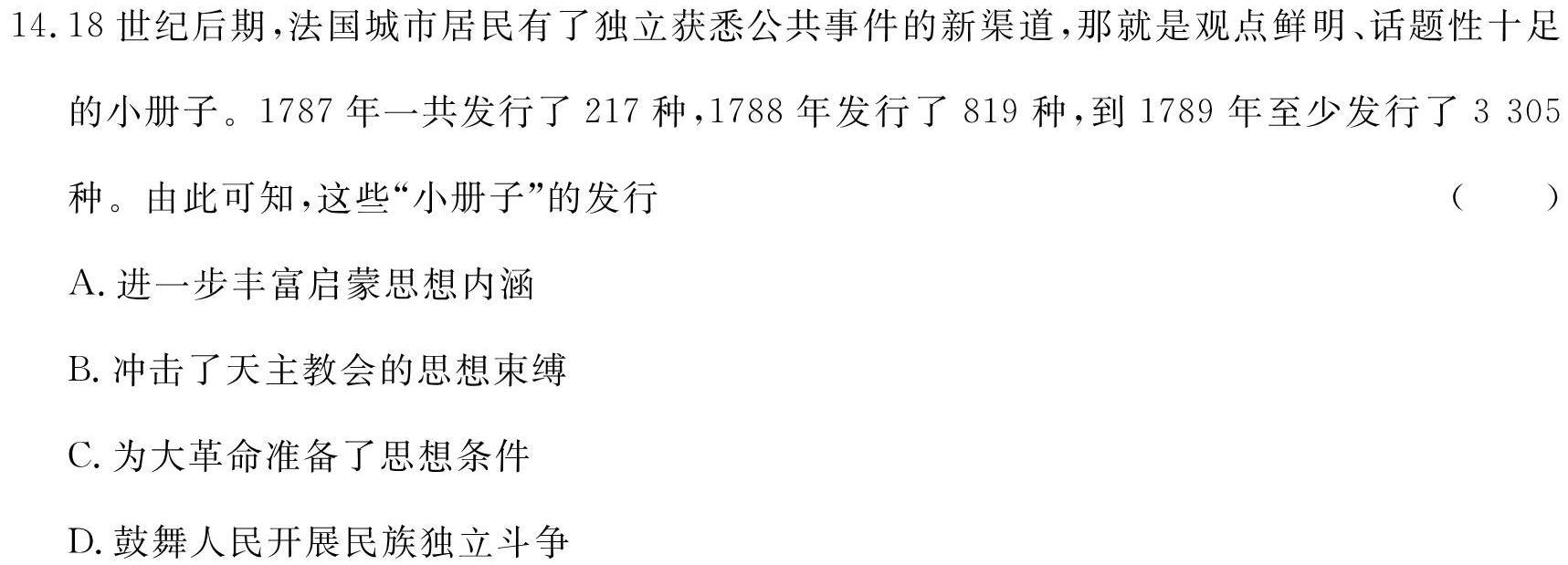 2024年衡水金卷先享题分科综合卷答案新教材二历史