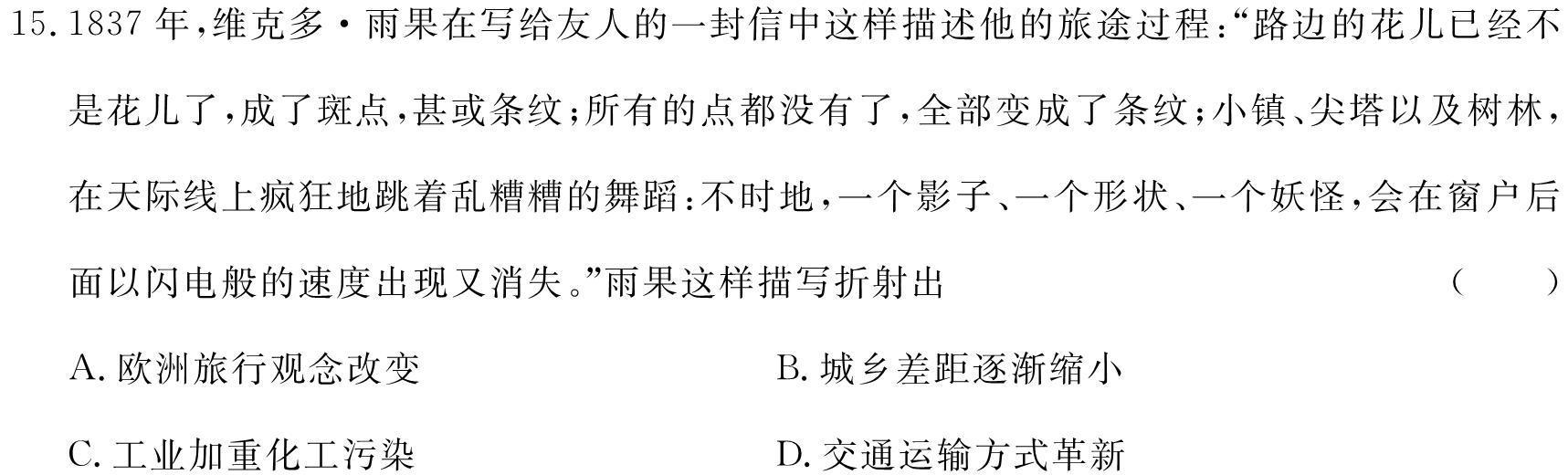 【精品】天一大联考 湖南省2024届高三12月联考思想政治