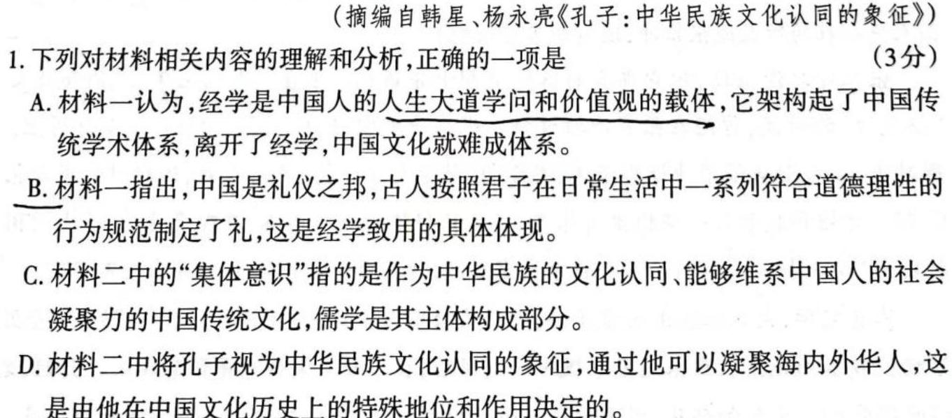 [今日更新][国考1号10]第10套 2024届高三阶段性考试(七)语文试卷答案