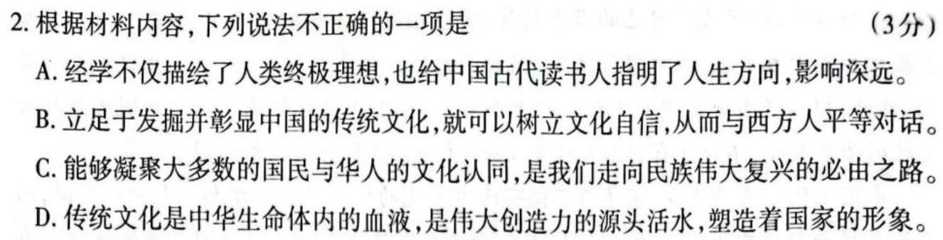 [今日更新]高考快递 2024年普通高等学校招生全国统一考试·信息卷(八)8新高考版语文试卷答案