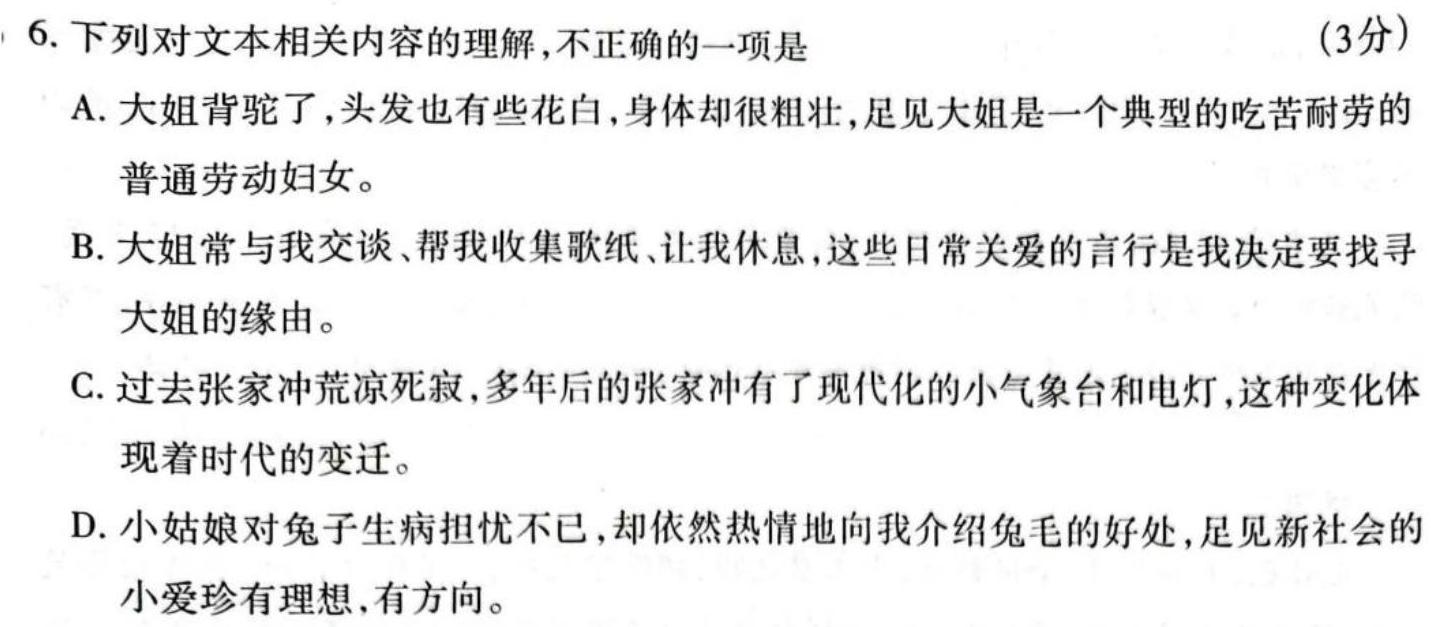 [今日更新]环际大联考“逐梦计划”2023-2024学年度高二年级第一学期阶段考试（三）语文试卷答案