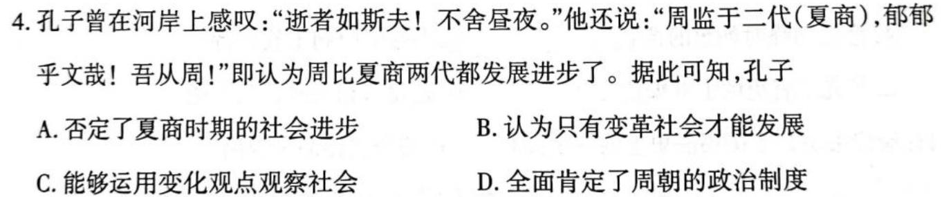 [今日更新]安徽省三海等地教育联盟2023-2024学年九年级上学期11月期中考试历史试卷答案