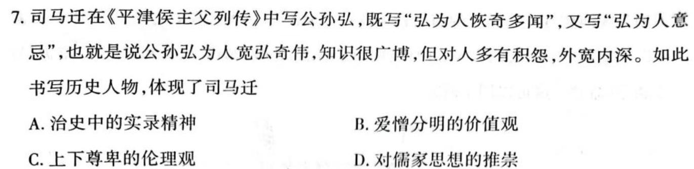 【精品】2023-2024学年山西省高三12月联合考试(24-216C)思想政治