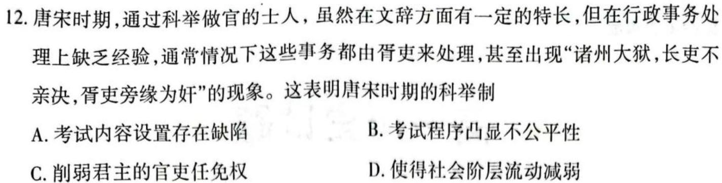 安徽省潘集区2023-2024学年度九年级第一次联考历史