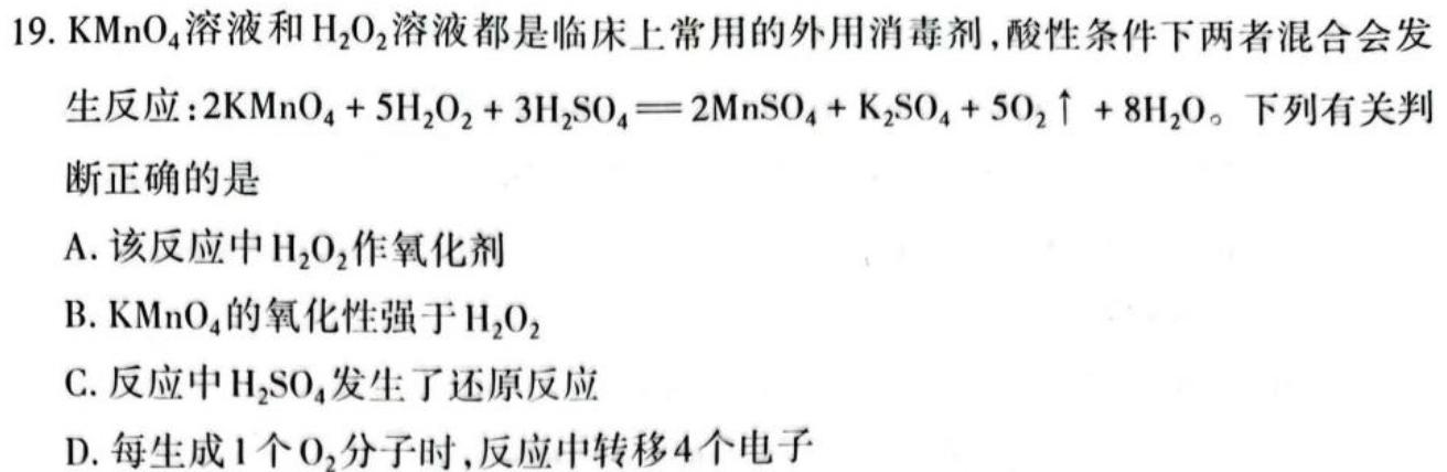 【热荐】湖北省2024届高三年级上学期12月份十一校联考化学