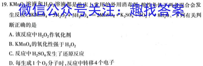 j衡水金卷先享题 2023-2024学年度高三一轮复习摸底测试卷·摸底卷(吉林专版)(一)化学试卷答案