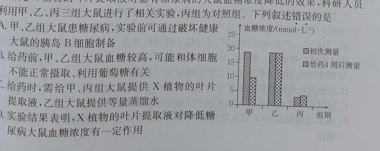 文海大联考·2024届高三期中考试生物