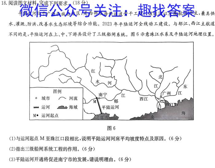 大连市2023~2024学年度高二第二学期期末考试地理试卷答案