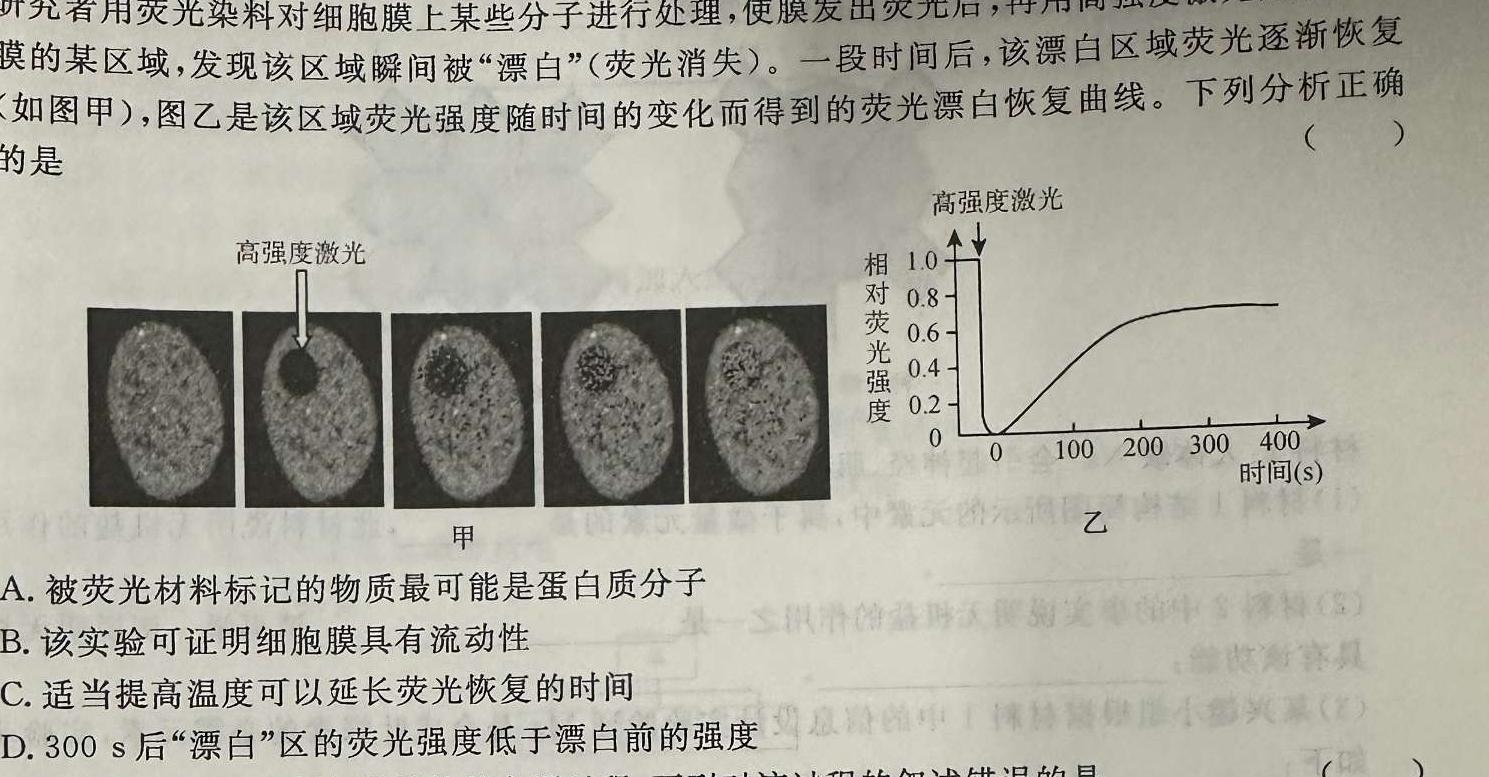 2023年秋季黄冈市部分普通高中高三年级阶段性教学质量检测生物