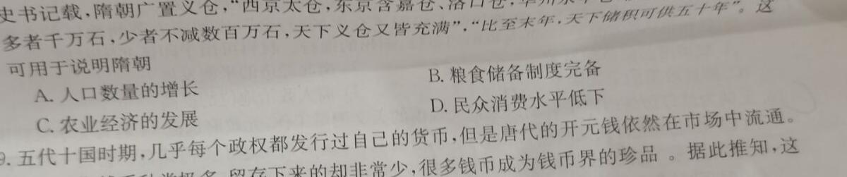 湖南省2024届高三11月质量检测试题历史试卷答案