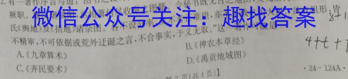 百师联盟2024届高三仿真模拟考试（三）新高考历史