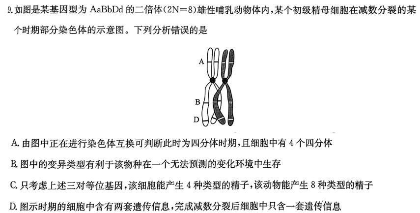 山西省2024届九年级无标题(12.17)生物