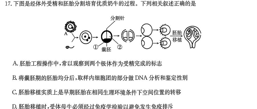 陕西省2023~2024学年度九年级教学素养测评(三) 3L R-SX生物