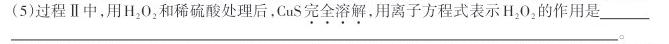 1天一大联考 三晋名校联盟 2023-2024学年高三年级阶段性测试(期中)化学试卷答案