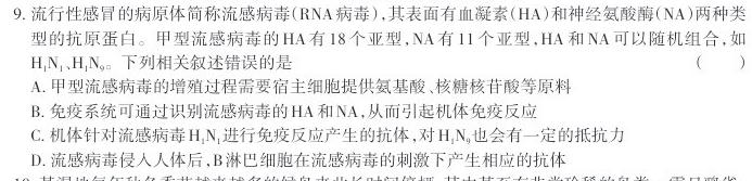 河北省2023-2024学年高二（上）第三次月考生物学部分