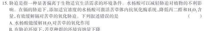 黑龙江省2023-2024学年度高二年级上学期12月联考生物