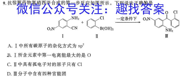 3金考卷 百校联盟(新高考卷)2024年普通高等学校招生全国统一考试 领航卷(1)化学试题