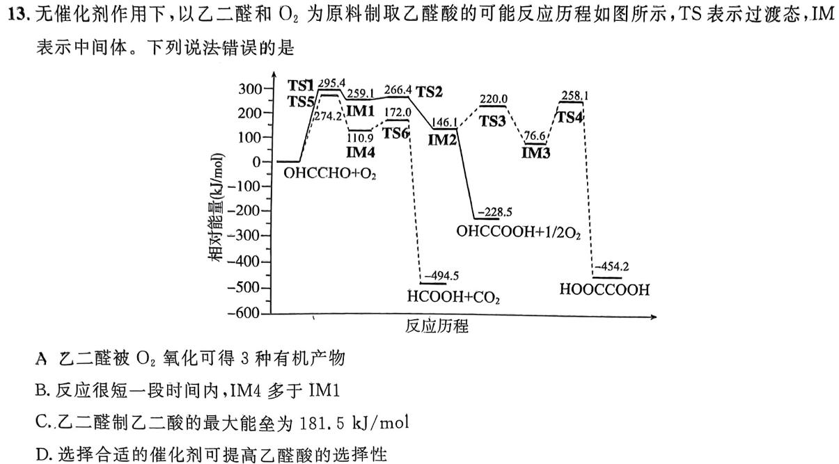 【热荐】重庆市九校联盟2023-2024学年高二年级上学期12月联考化学