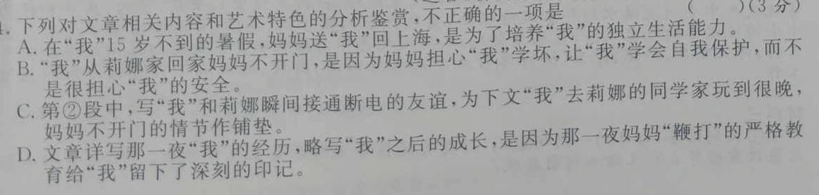 [今日更新]安徽省2024届皖江名校联盟高三12月联考[D-024]语文试卷答案