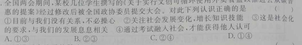 河北省2024年新乐市中考模拟考试思想政治部分