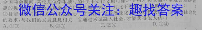 2024年普通高等学校招生全国统一考试内参模拟测试卷(五)5政治试卷d答案