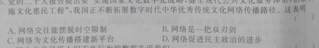 辽宁省部分重点中学协作体2024年高考模拟考试(4月)思想政治部分