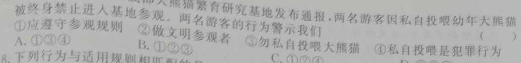 【精品】衡水金卷先享题摸底卷2023-2024高三一轮复习摸底测试卷(吉林专版)3思想政治