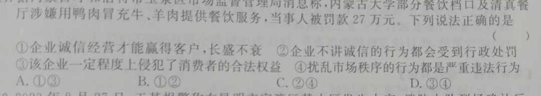 湖北省2024年春"荆、荆、襄、宜四地七校考试联盟"高一期中联考思想政治部分