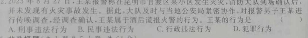 2023-2024学年度下学期“抚顺六校协作体”期末考试（高一年级）思想政治部分