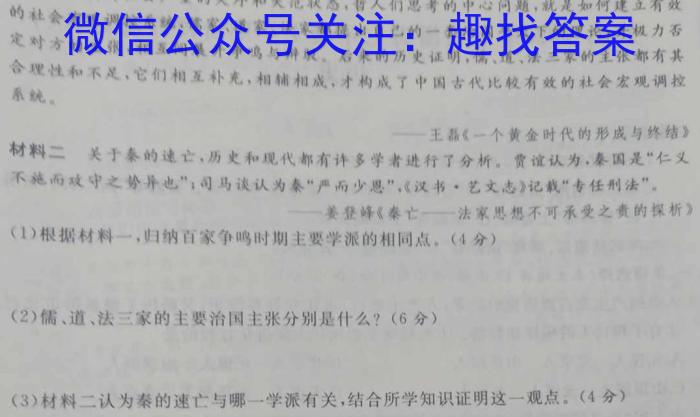 陕西省2023~2024学年度七年级教学素养测评(三) 3L R-SX历史试卷