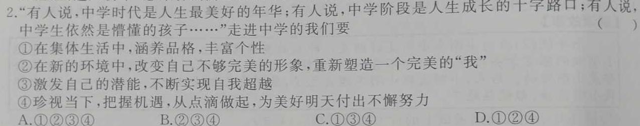 山东省滨州市2023-2024学年度高二年级期末考试思想政治部分