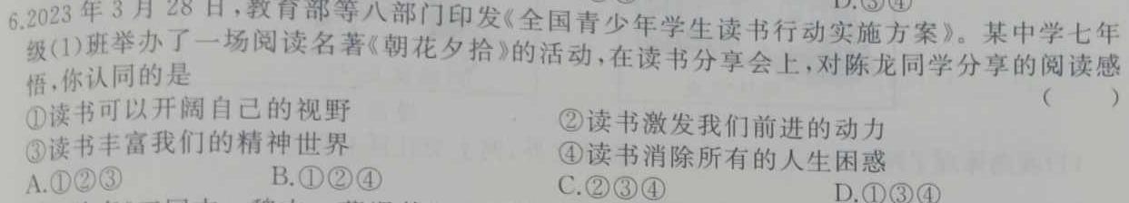 上进联考2023-2024学年南宁市高二年级下学期期末考试调研测试思想政治部分