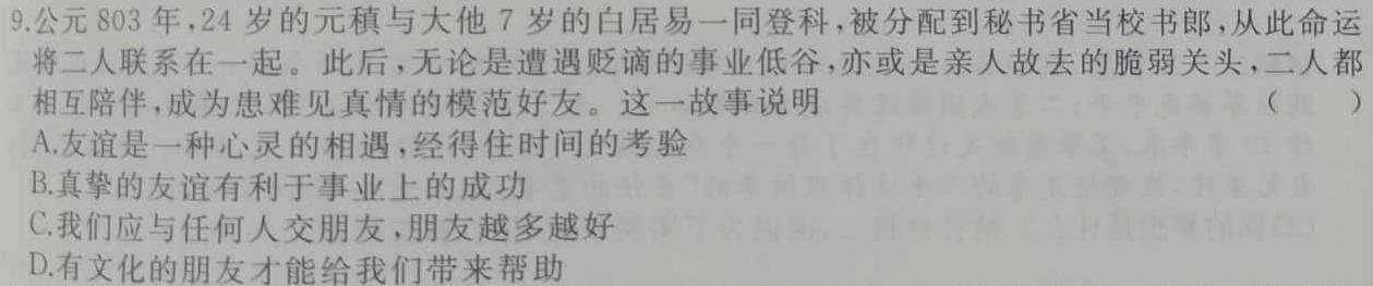 【精品】2024年山东省临沂市2021级高三普通高中学科素养水平监测试卷(2024.1)思想政治