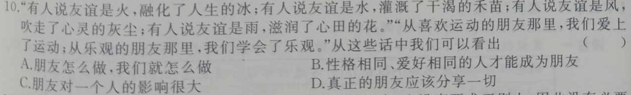 全国名校大联考 2023~2024学年高三第六次联考(月考)试卷思想政治部分