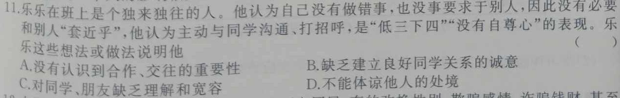 【精品】安徽省2023-2024学年度八年级期末考试思想政治