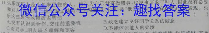 河南省2025届八年级第一学期学习评价（2）［12.6］政治~