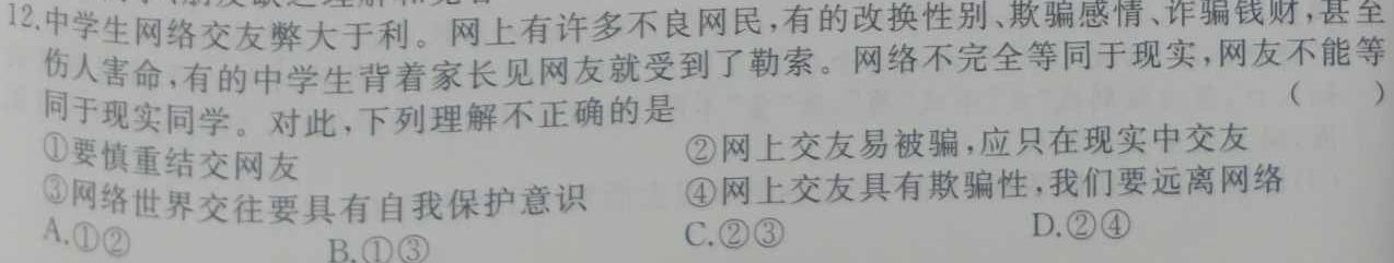 2024年湖南省普通高中学业水平合格性考试仿真试卷(专家版三)思想政治部分