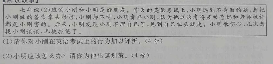 高才博学 河北省2023-2024学年度八年级第一学期素质调研三思想政治部分