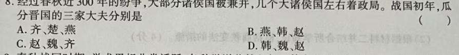 陕西省咸阳市2023-2024学年度第一学期八年级第二次作业C历史